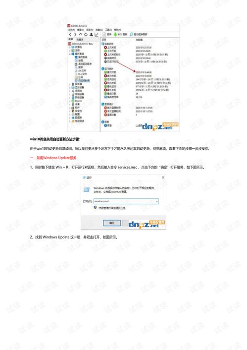 Win10彻底永久关闭自动更新的终极指南 | 电脑配置网